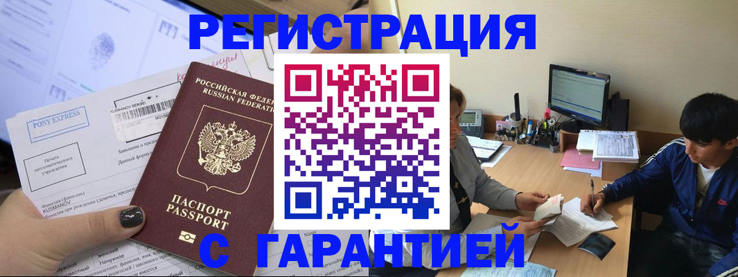 прописка в Медногорске